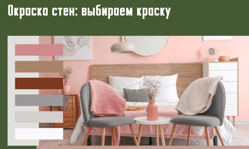 Окраска стен: выбираем краску в железнодорожном. 